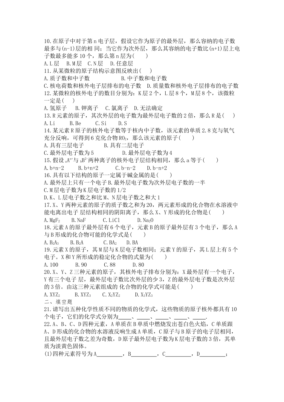 2023年备考习题集26原子核外电子排布doc高中化学.docx_第2页