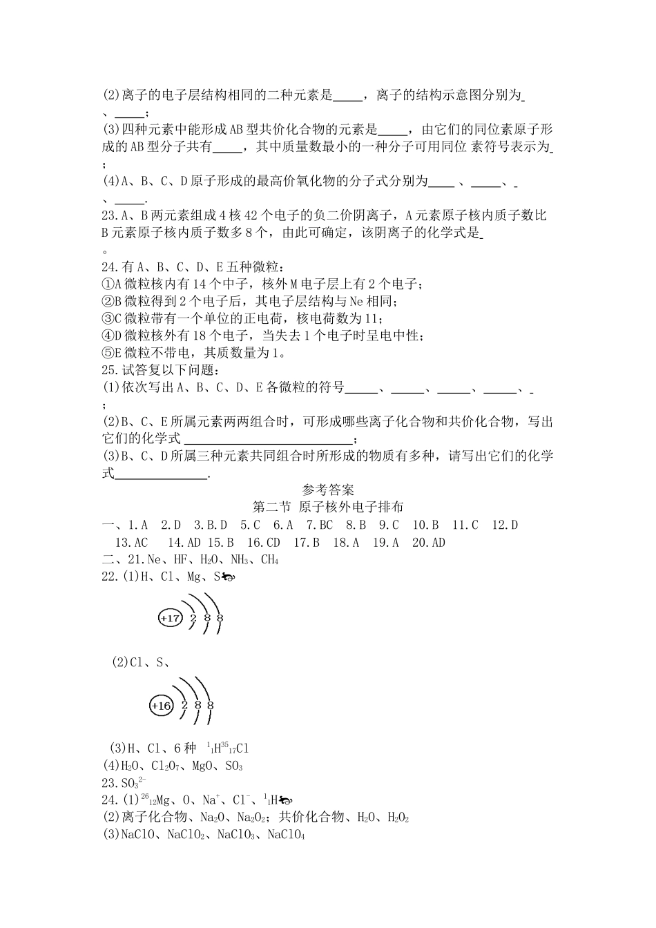 2023年备考习题集26原子核外电子排布doc高中化学.docx_第3页
