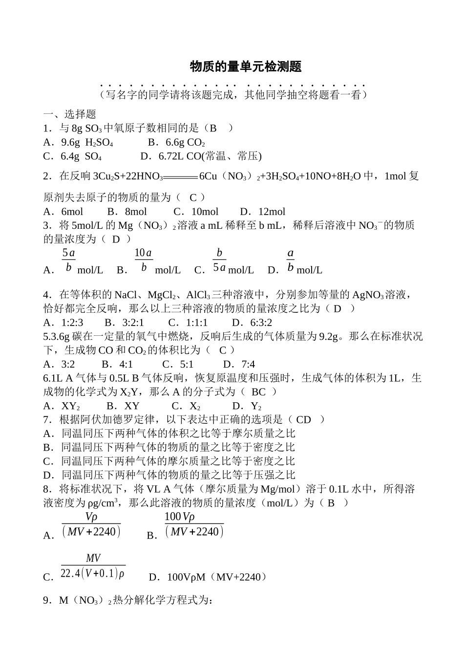 2023年备考习题集18物质的量单元检测题doc高中化学.docx_第1页
