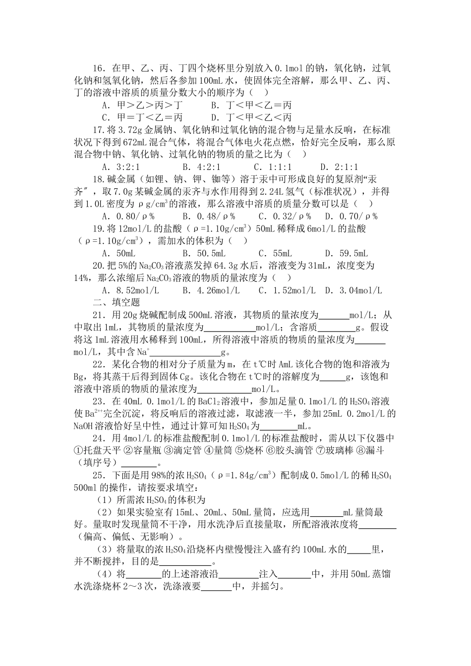 2023年备考习题集17物质的量浓度doc高中化学.docx_第3页