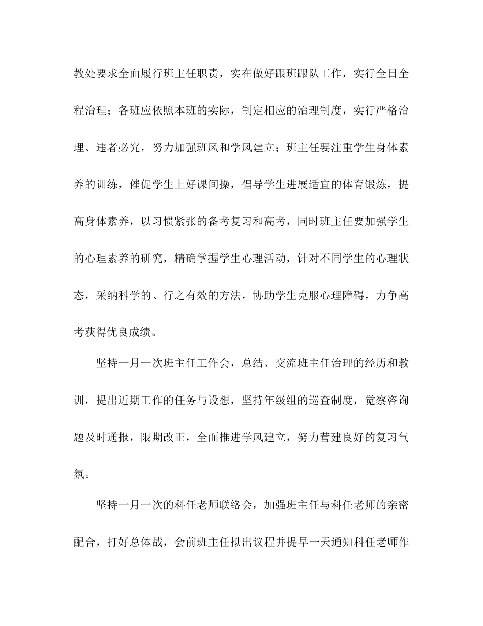 2023年届高三复习备考工作计划.docx_第2页