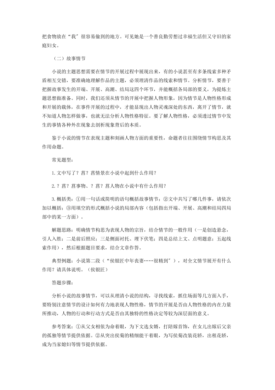 2023年小说备考要点及题型.docx_第2页