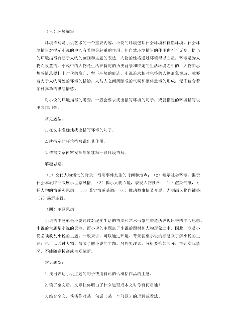 2023年小说备考要点及题型.docx_第3页