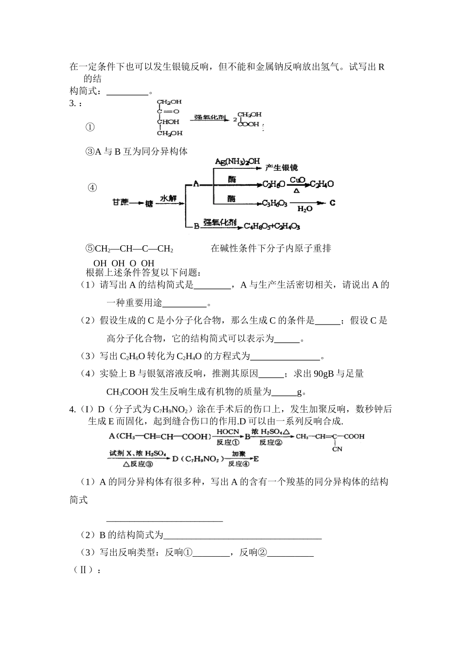 2023年化学备考专题突破金卷之有机化学推断6doc高中化学.docx_第2页