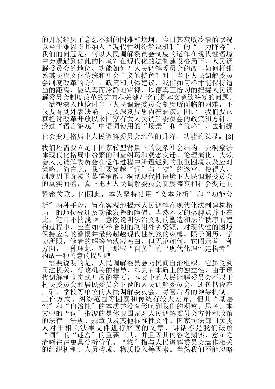 2023年国家司法考试备考辅导社会变迁中人民调解委员会.doc_第2页