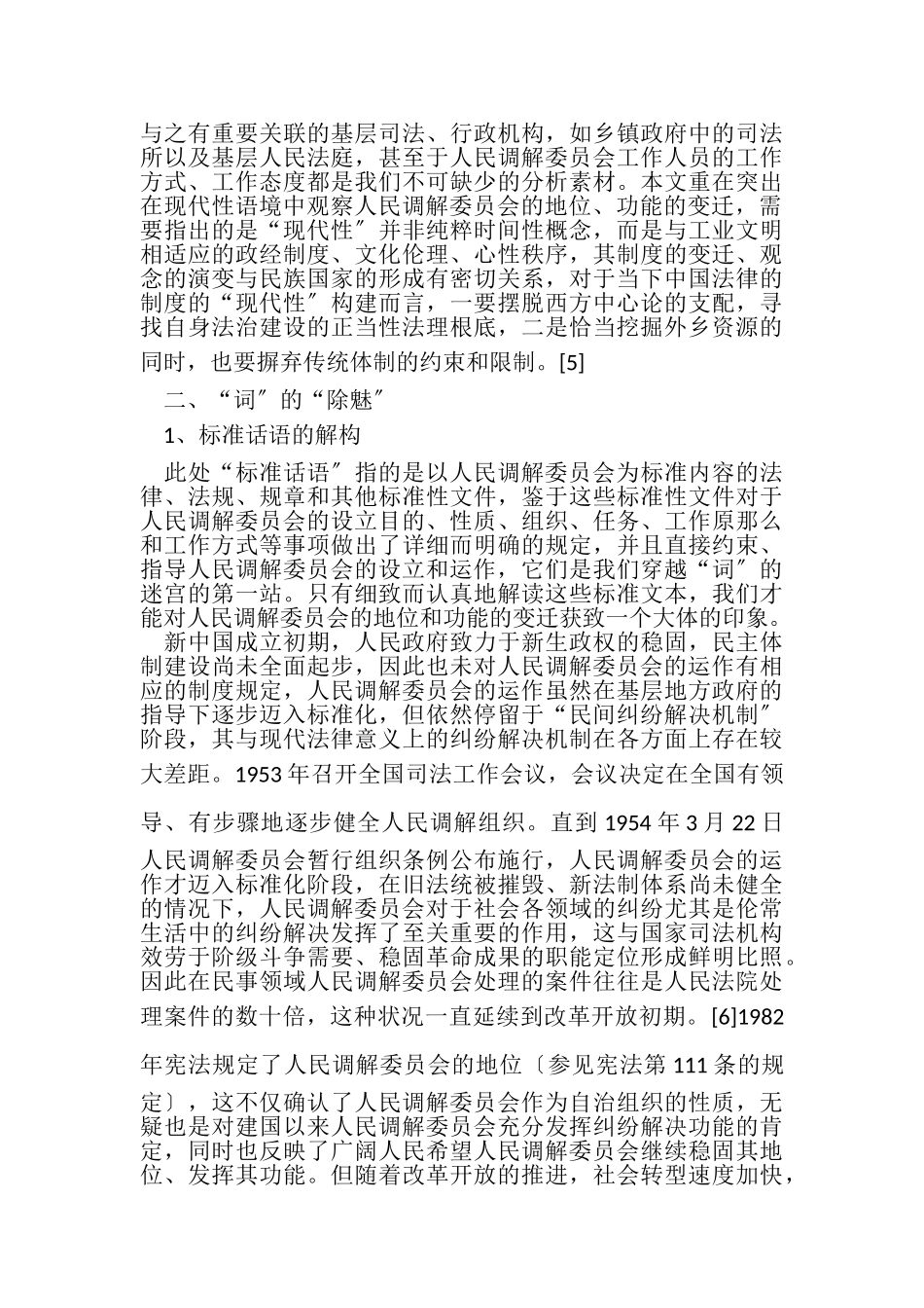 2023年国家司法考试备考辅导社会变迁中人民调解委员会.doc_第3页