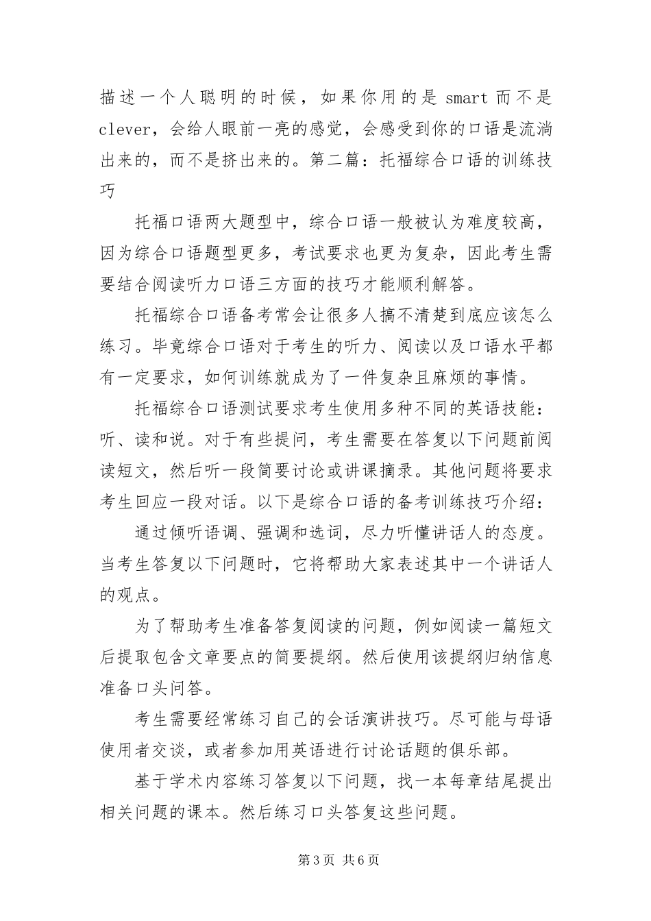 2023年备考托福口语的实用技巧新编.docx_第3页