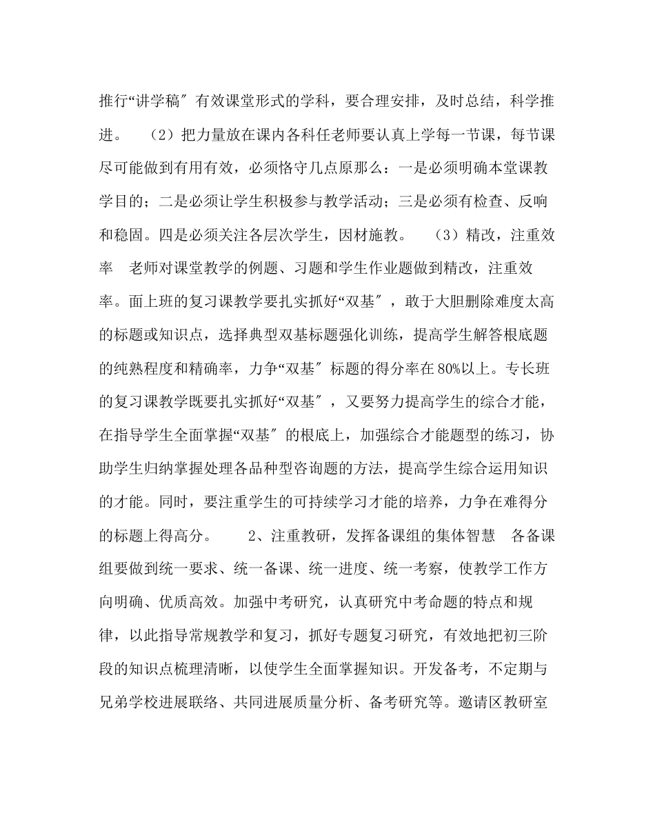 2023年教务处中考备考工作计划.docx_第2页