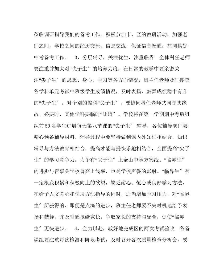 2023年教务处中考备考工作计划.docx_第3页