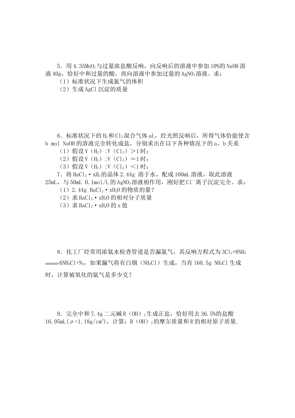 2023年备考习题集22物质的量应用于化学方程式的计算doc高中化学.docx_第2页