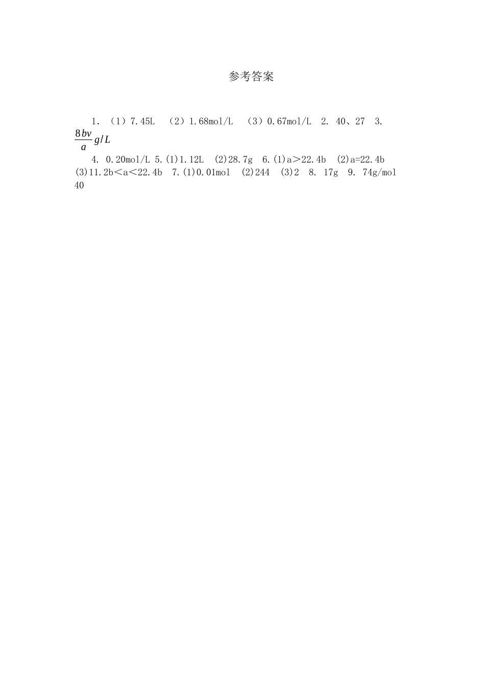 2023年备考习题集22物质的量应用于化学方程式的计算doc高中化学.docx_第3页