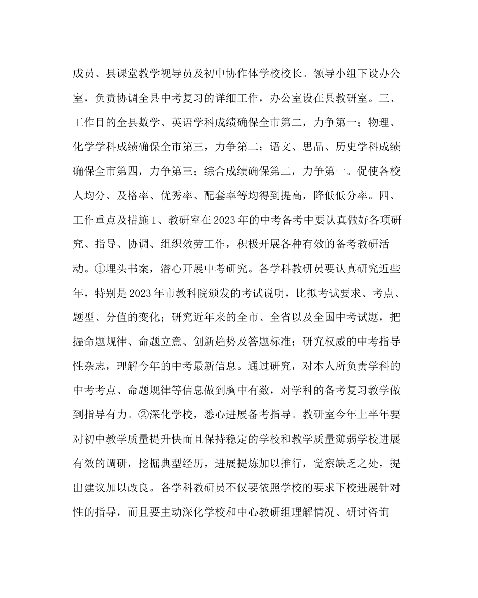 2023年教务处县中考备考方案.docx_第2页