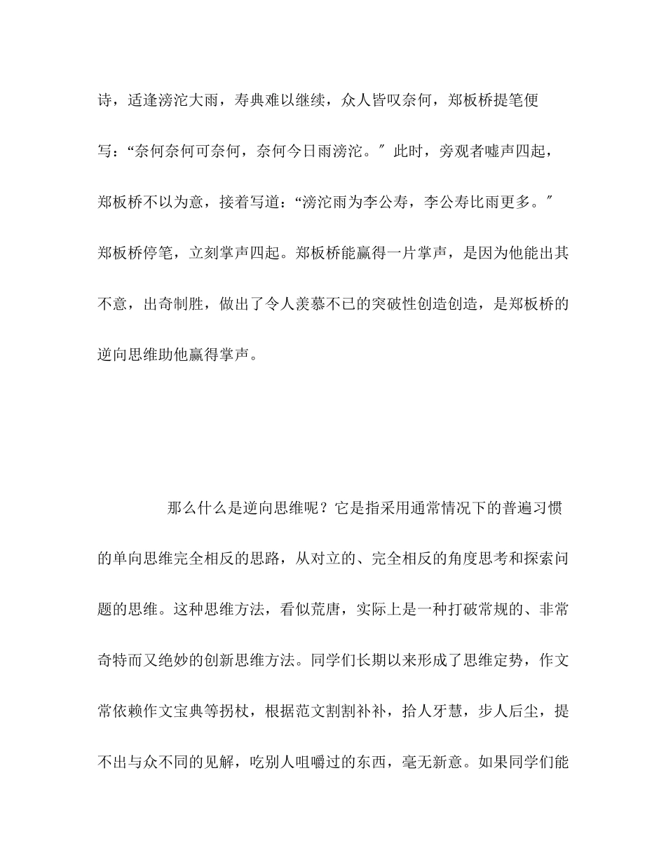 2023年备考高考作文三种思维写新意.docx_第2页