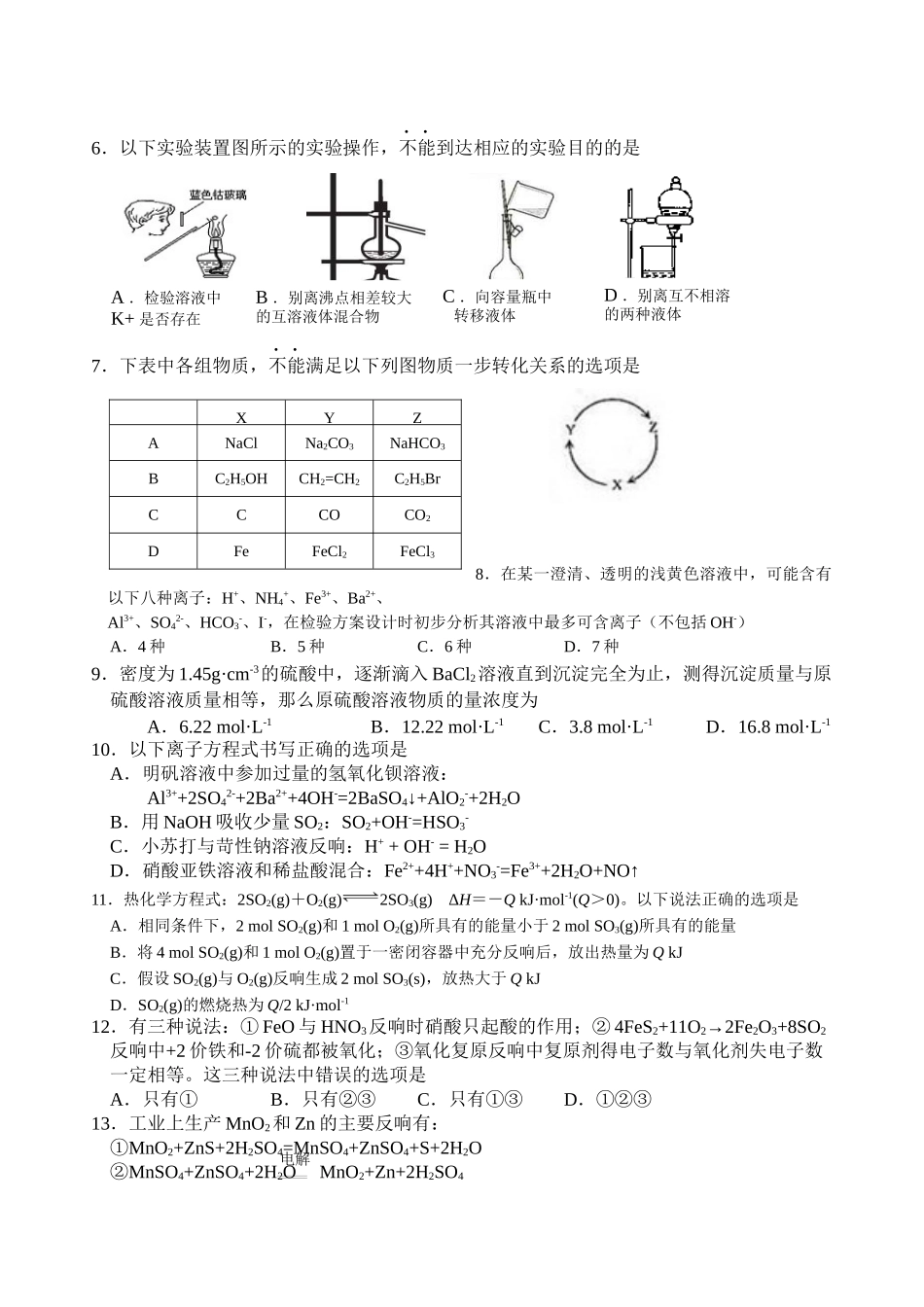 2023年备考10月份考试题集浠水届高三10月月考doc高中化学.docx_第2页