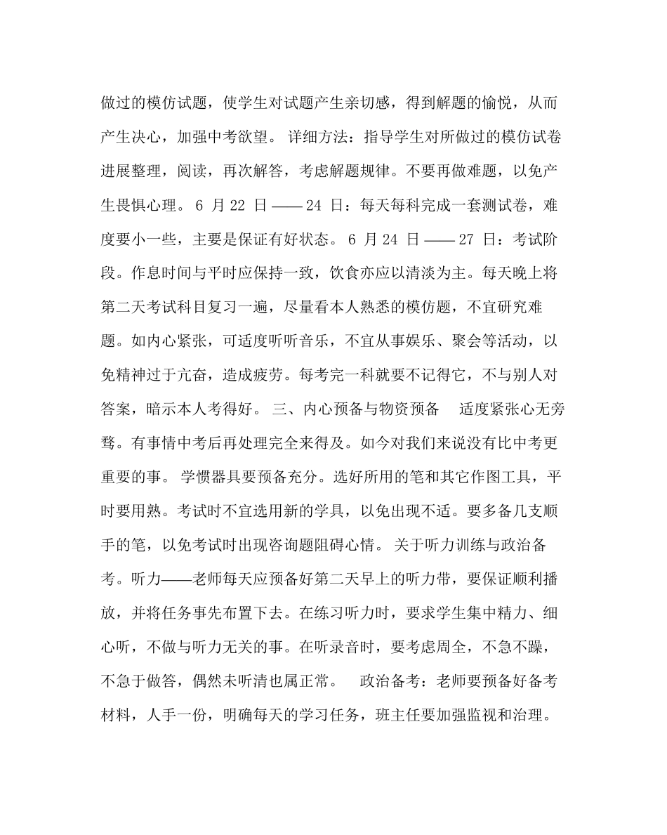 2023年教务处中考冲刺阶段备考工作的几点建议.docx_第2页