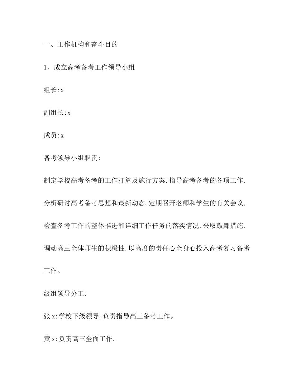 2023年学度高考备考工作计划.docx_第2页