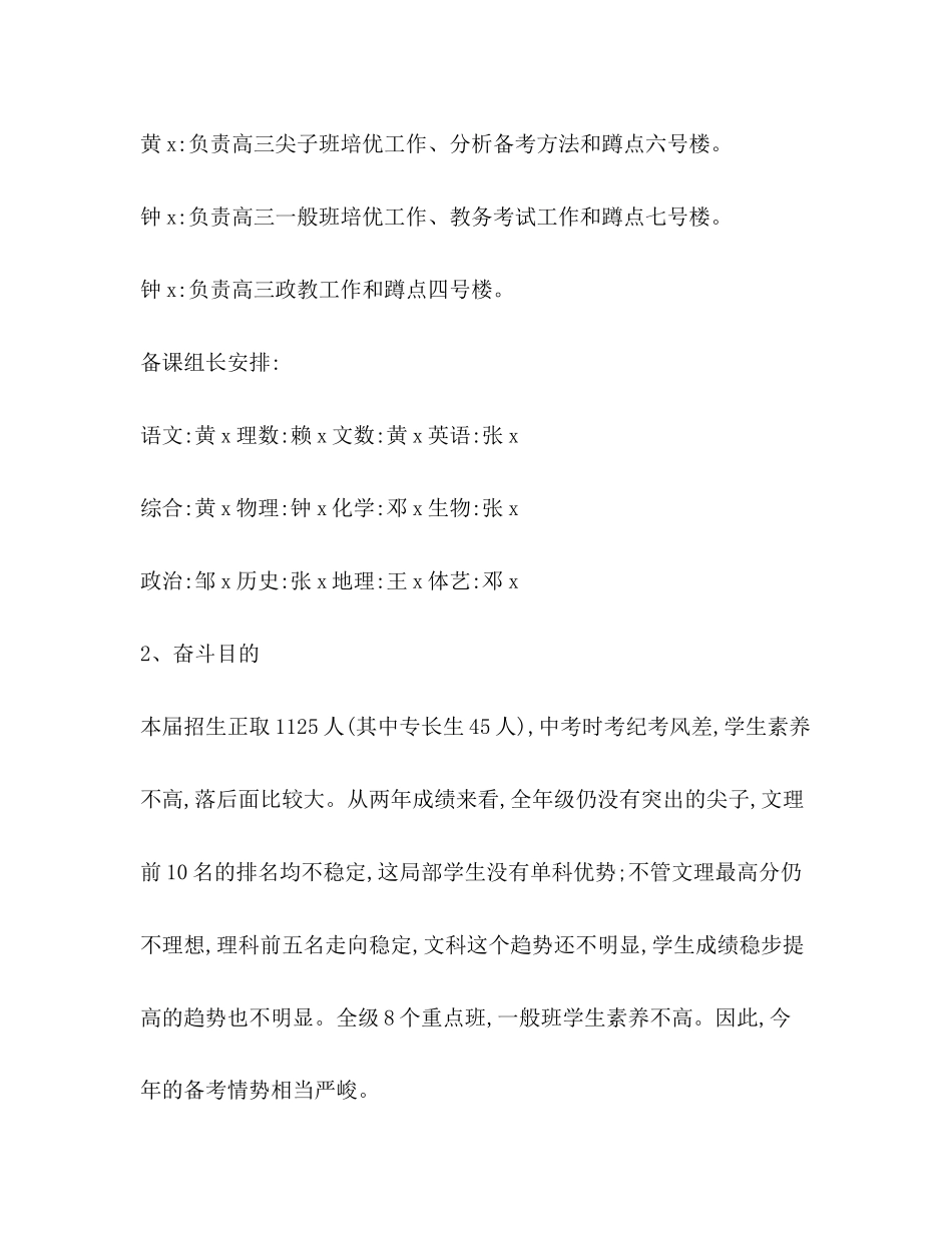 2023年学度高考备考工作计划.docx_第3页