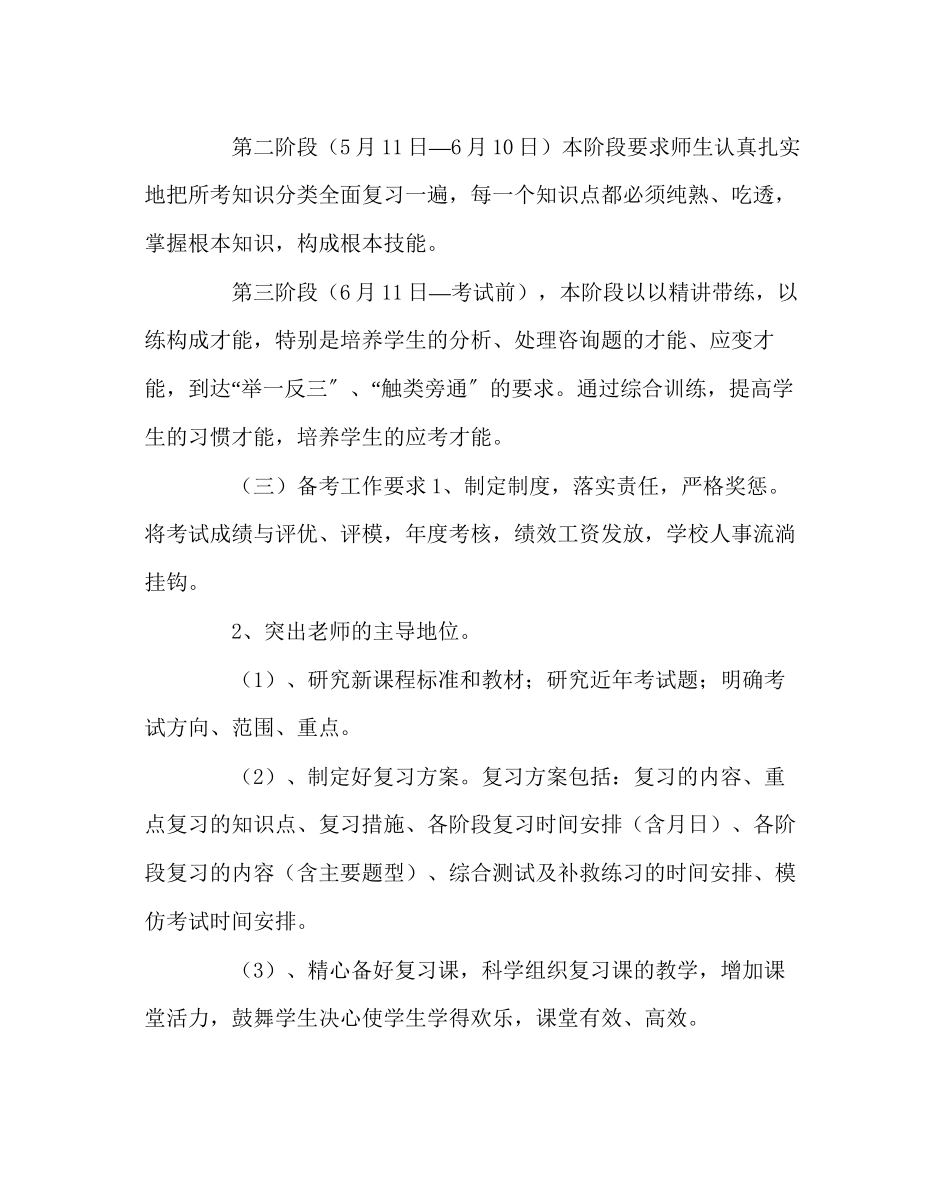2023年教务处小学六年级备考方案.docx_第2页