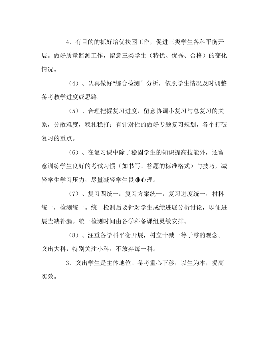 2023年教务处小学六年级备考方案.docx_第3页