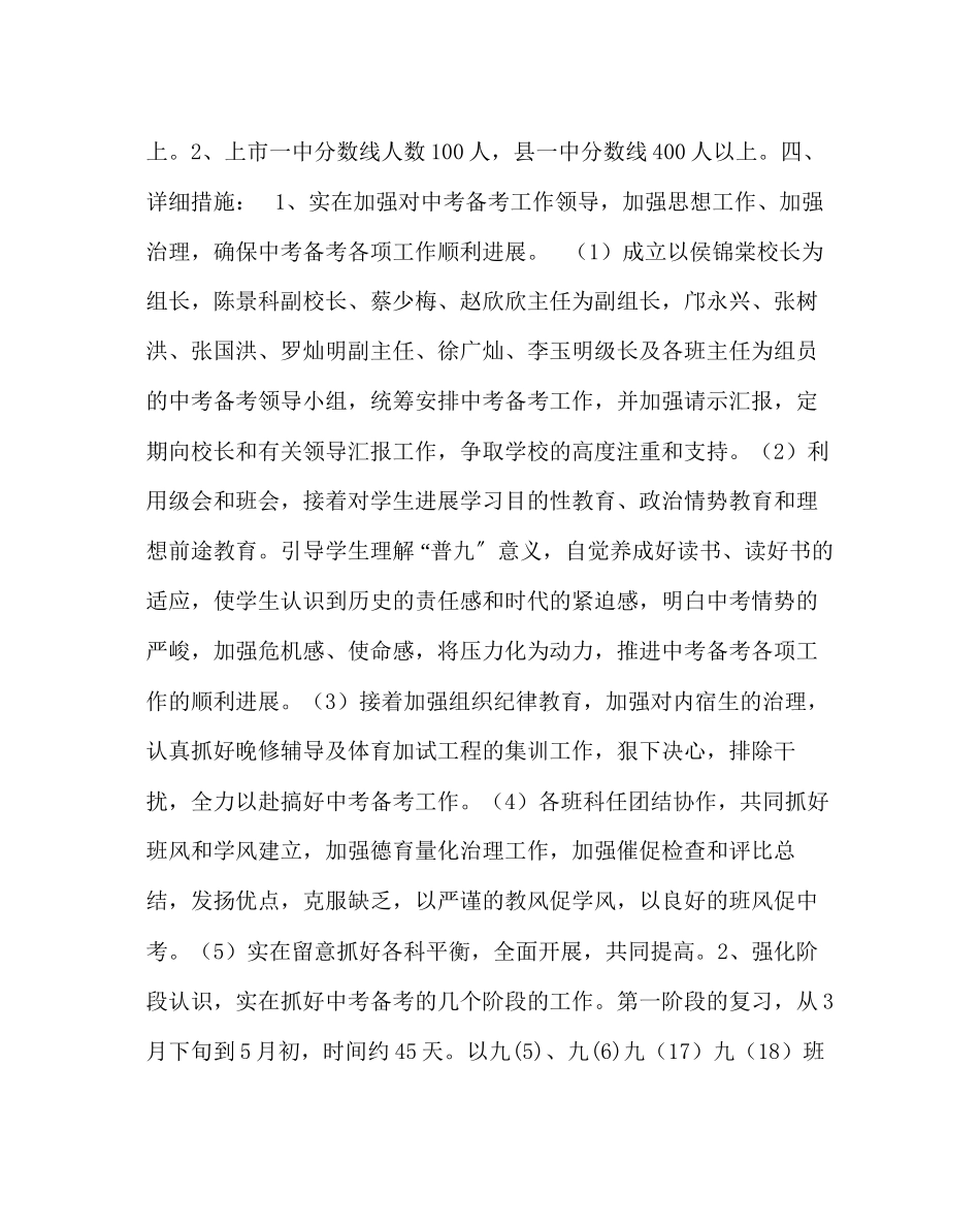 2023年教务处中考备考计划2.docx_第2页