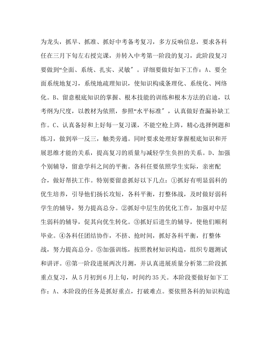 2023年教务处中考备考计划2.docx_第3页