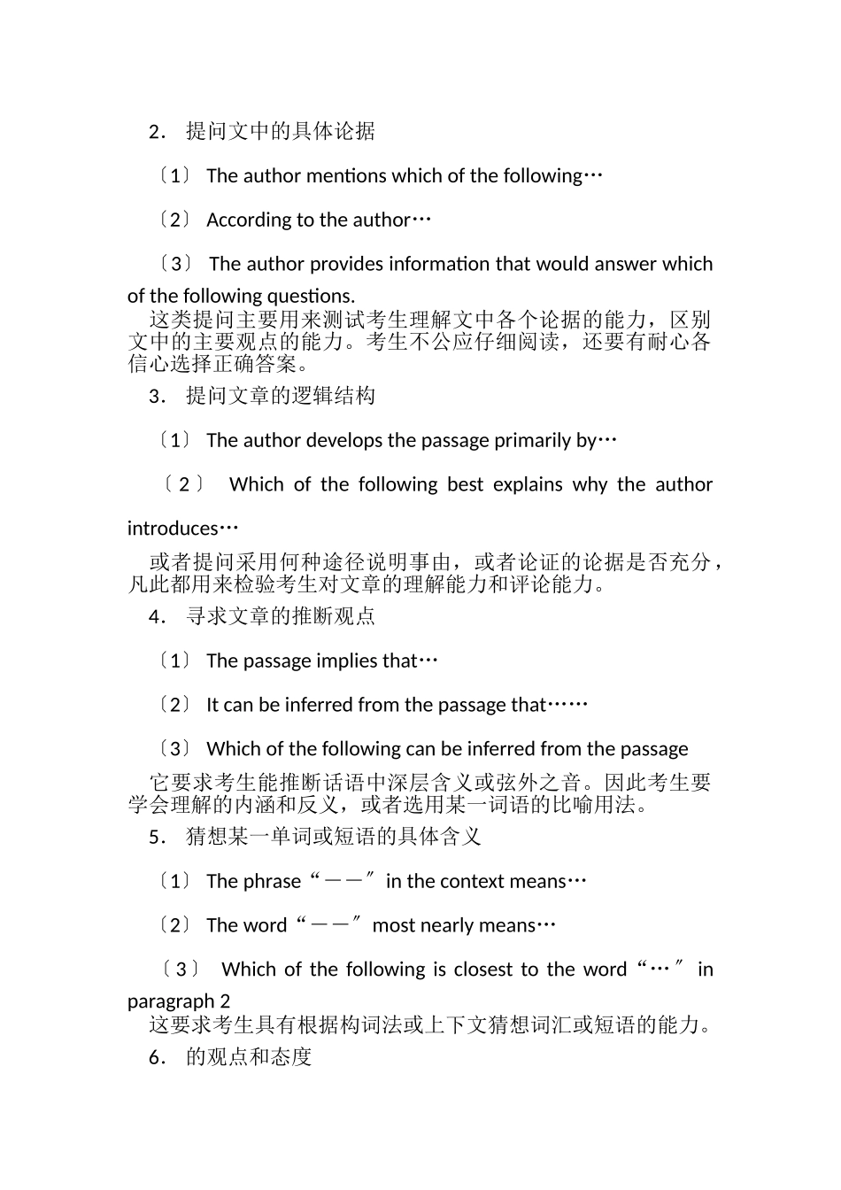 2023年成人英语三级考试备考辅导成人英语三级阅读理解解题技巧.doc_第2页