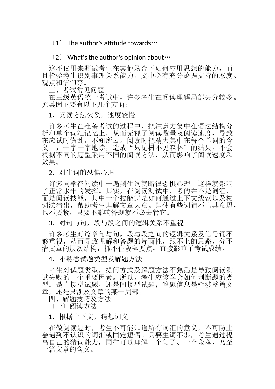 2023年成人英语三级考试备考辅导成人英语三级阅读理解解题技巧.doc_第3页