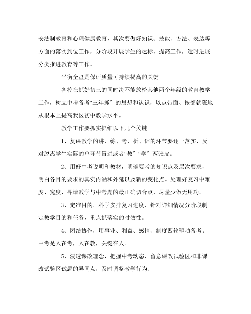 2023年教务处初三教学工作备考建议.docx_第2页