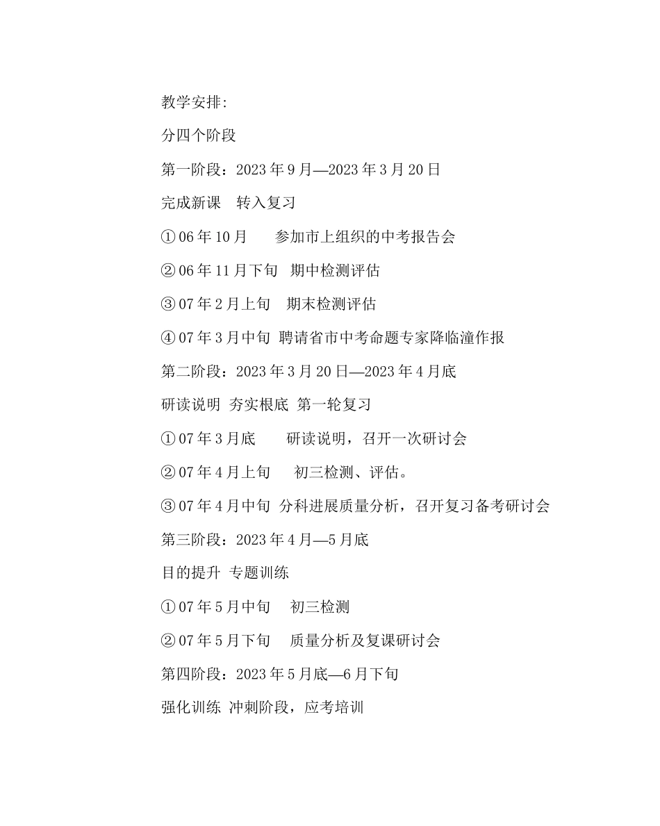 2023年教务处初三教学工作备考建议.docx_第3页