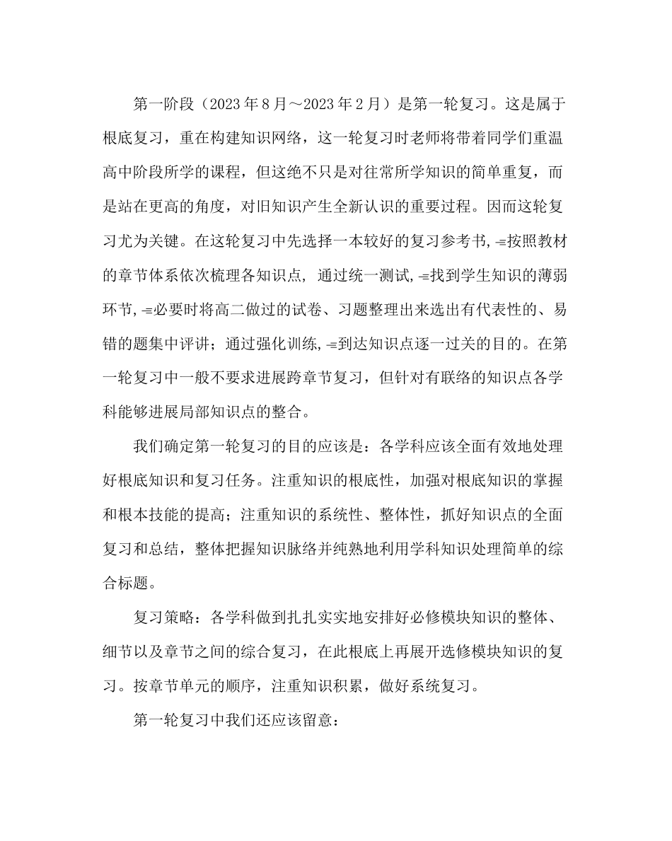 2023年教导处范文高三复习计划及备考对策.docx_第3页