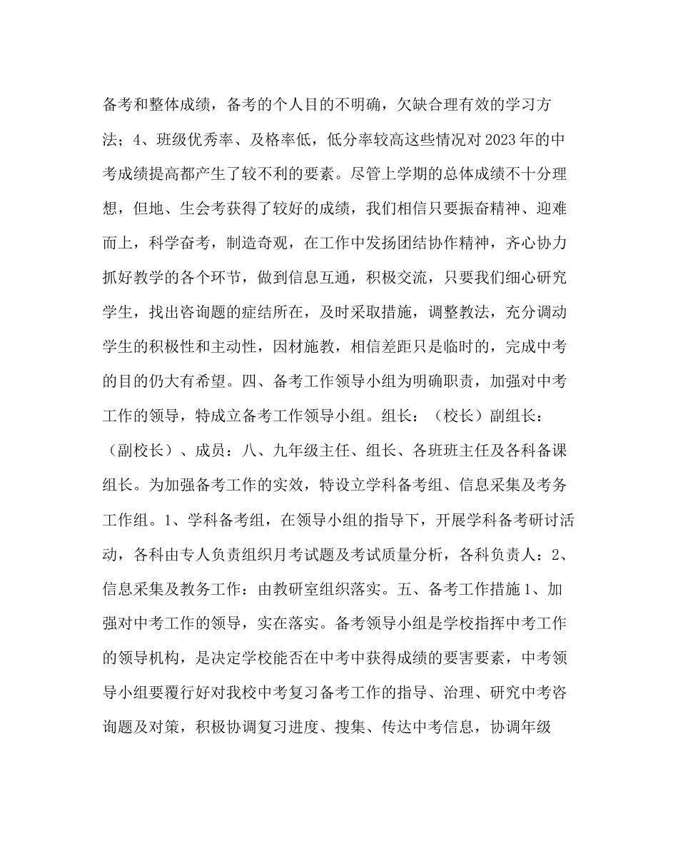 2023年教导处范文教研室中考备考实施方案.docx_第2页