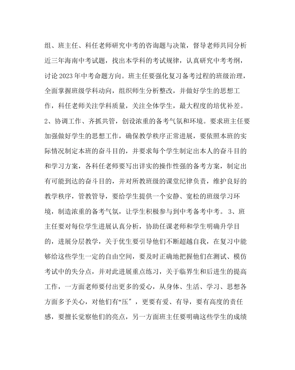 2023年教导处范文教研室中考备考实施方案.docx_第3页