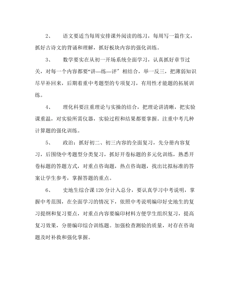 2023年教导处范文中考备考方案.docx_第2页