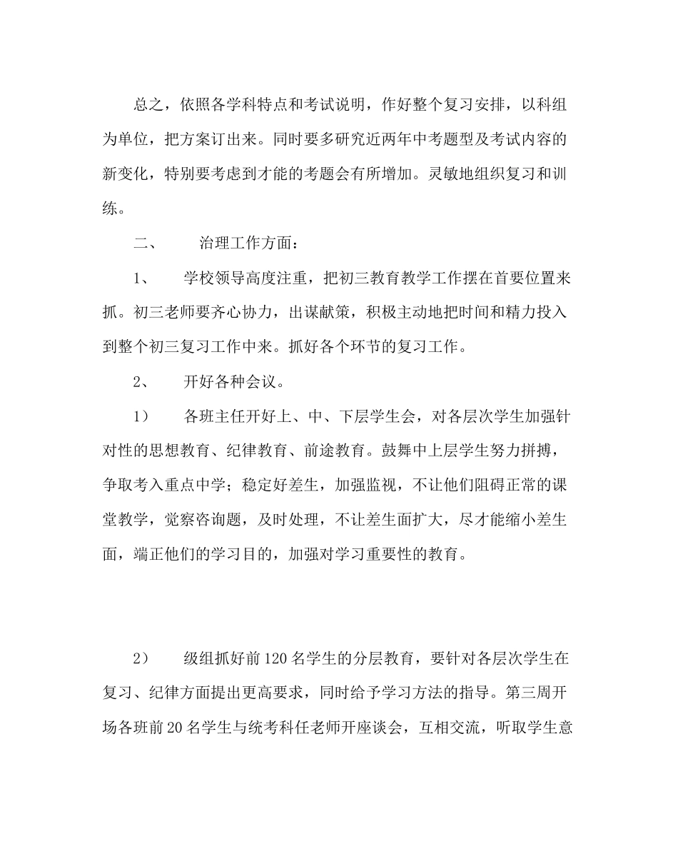 2023年教导处范文中考备考方案.docx_第3页