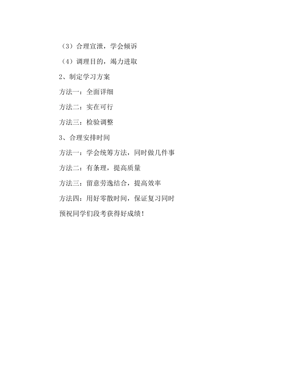 2023年教务处段考备考工作动员.docx_第2页