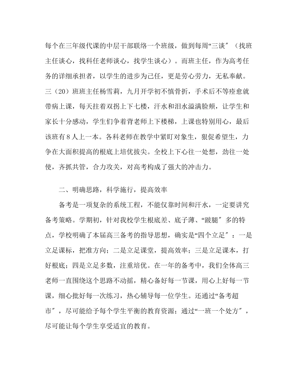 2023年教导处范文高考经验交流材料责任驱动高效备考.docx_第2页