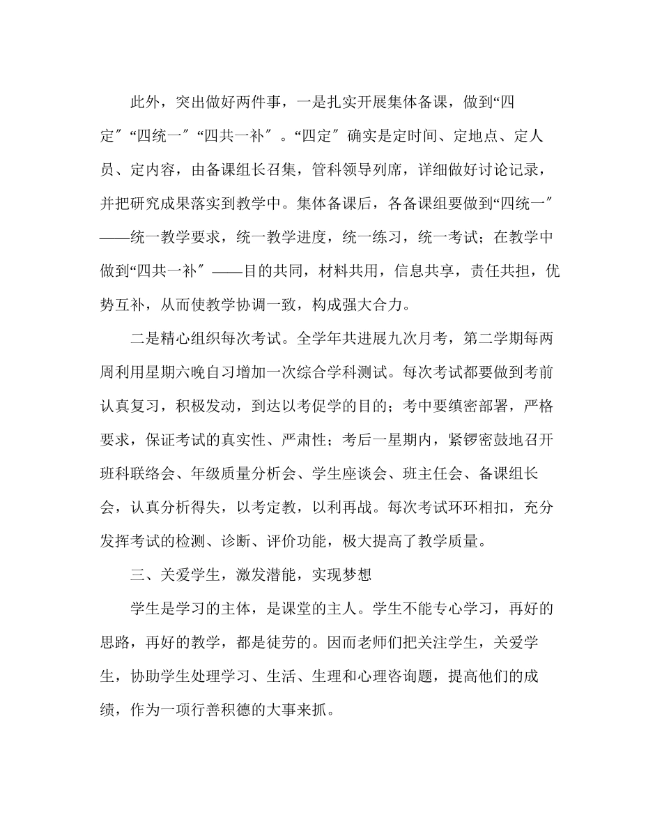 2023年教导处范文高考经验交流材料责任驱动高效备考.docx_第3页