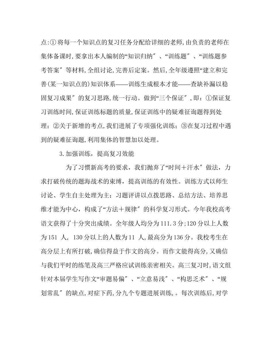 2023年教导处范文高考科学备考总结.docx_第3页