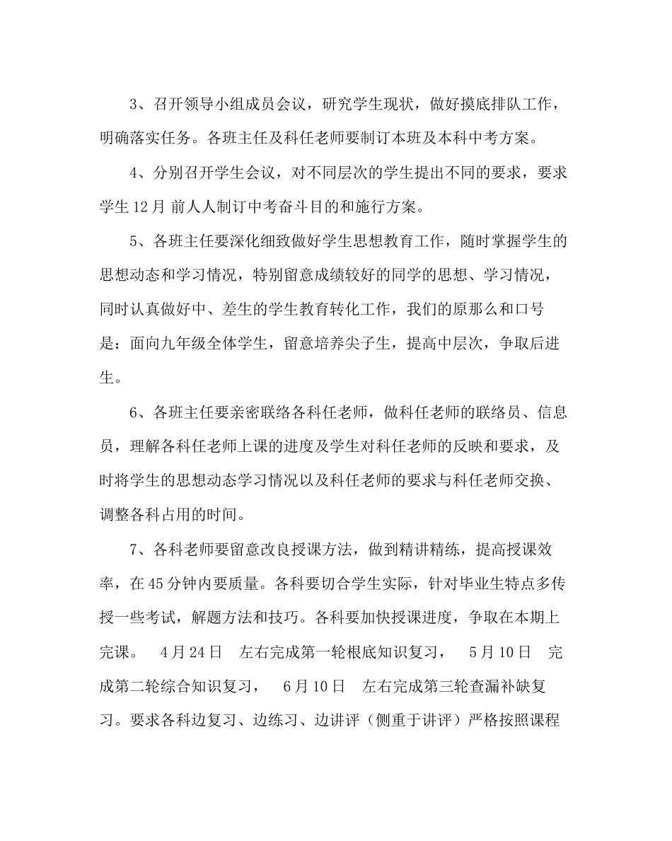 2023年教导处范文中考备考计划.docx_第2页