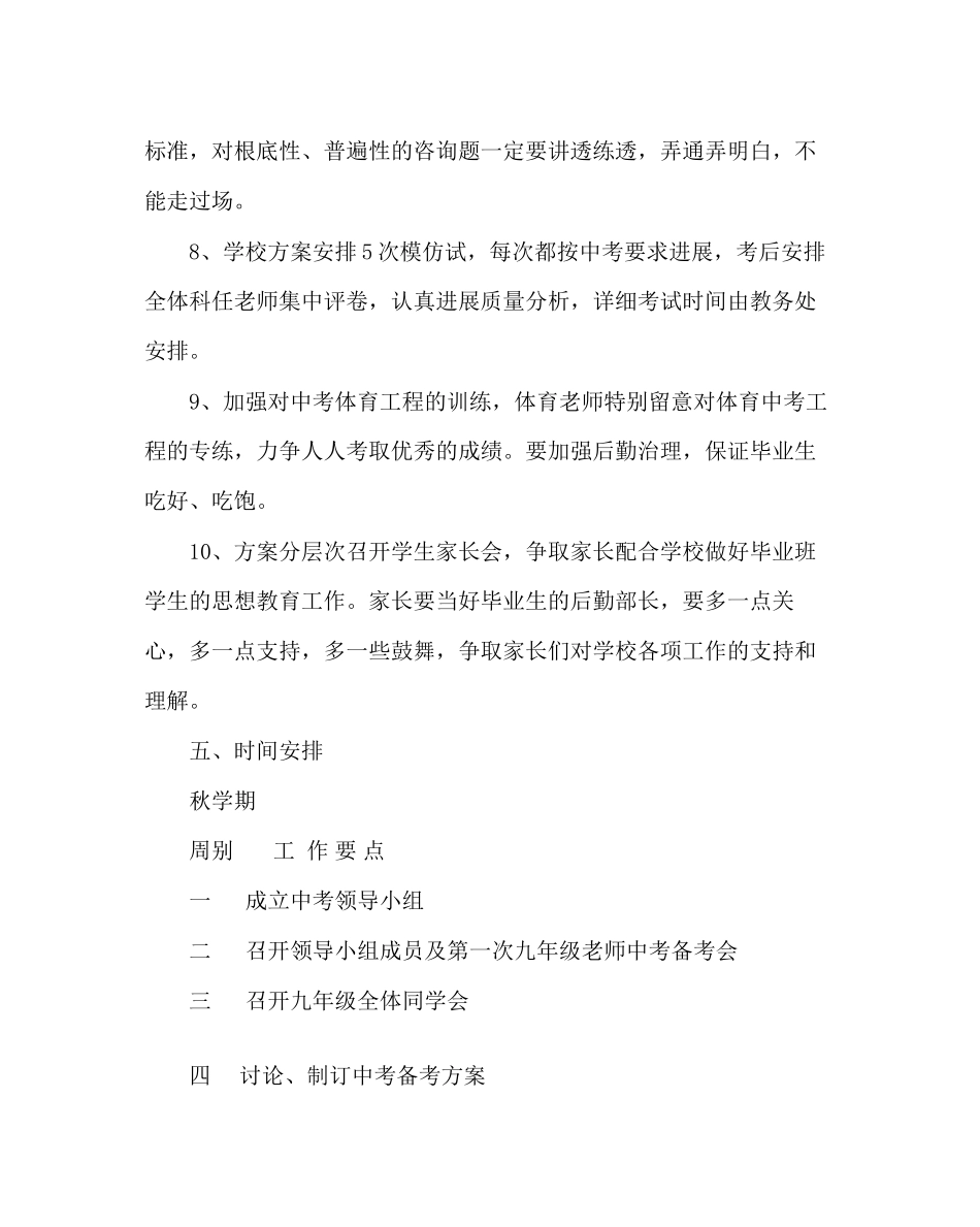 2023年教导处范文中考备考计划.docx_第3页