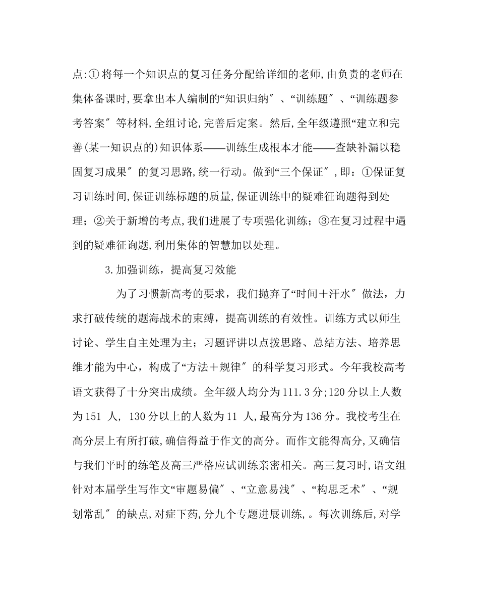 2023年教务处高考科学备考总结.docx_第3页