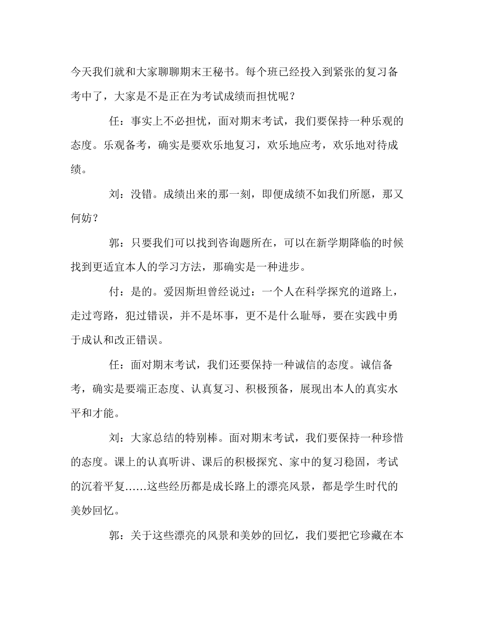 2023年广播稿红领巾《乐观备考》.docx_第2页