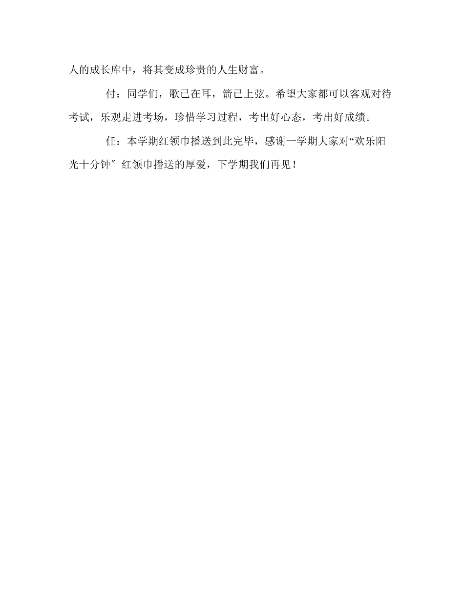 2023年广播稿红领巾《乐观备考》.docx_第3页