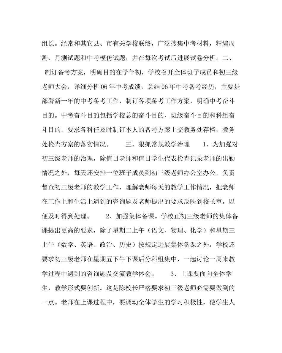 2023年教导处范文中考备考总结材料.docx_第2页
