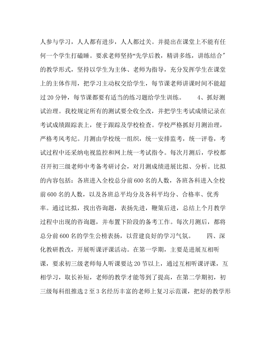 2023年教导处范文中考备考总结材料.docx_第3页