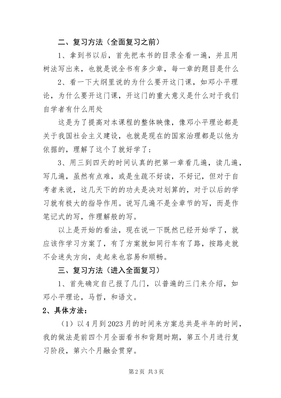 2023年月自考备考经验三次过十门的复习方法新编.docx_第2页
