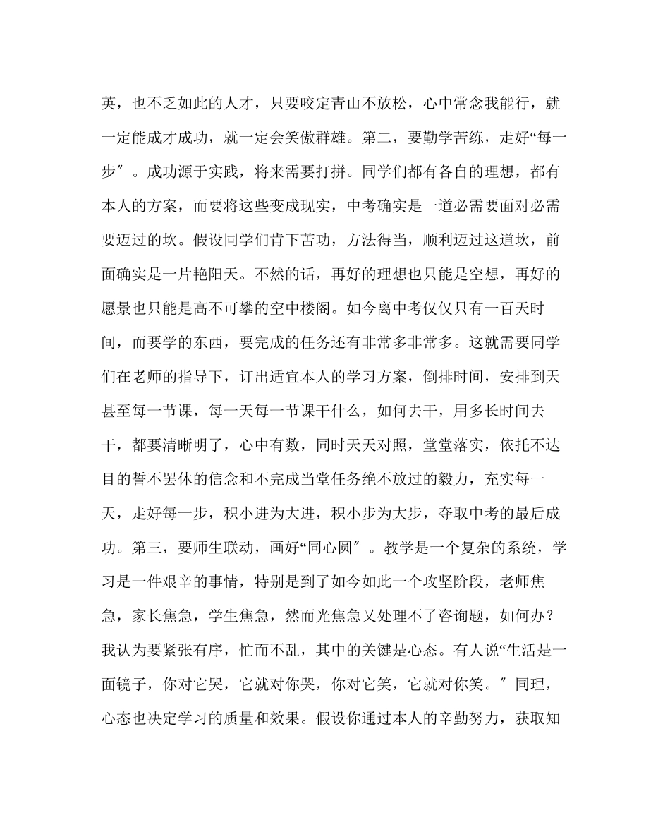 2023年教导处范文在初考备考百日动员会上的讲话.docx_第2页