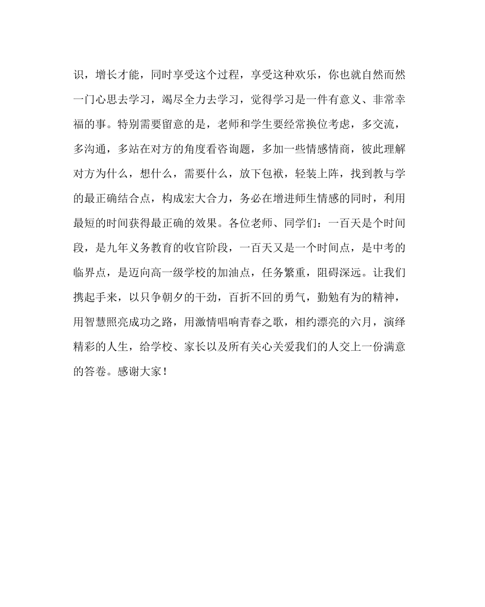 2023年教导处范文在初考备考百日动员会上的讲话.docx_第3页