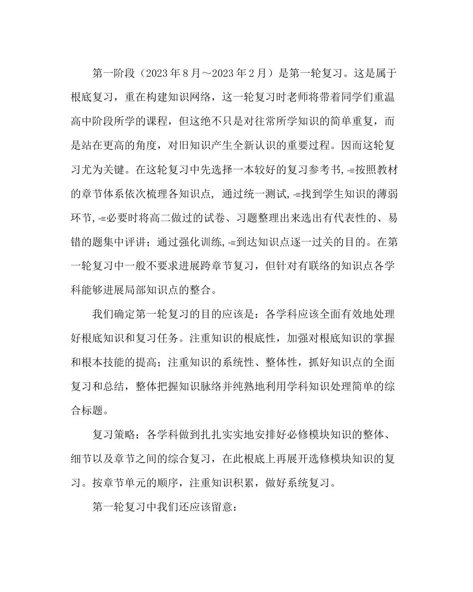 2023年教务处高三复习计划及备考对策.docx_第3页