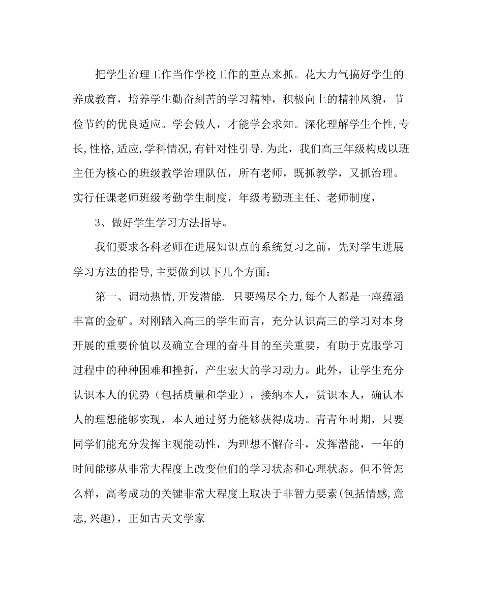 2023年教导处范文高三复习备考措施.docx_第2页